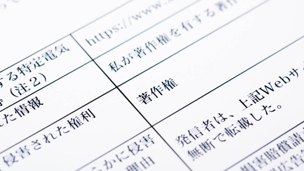 著作権の有効期間ってどのくらい？